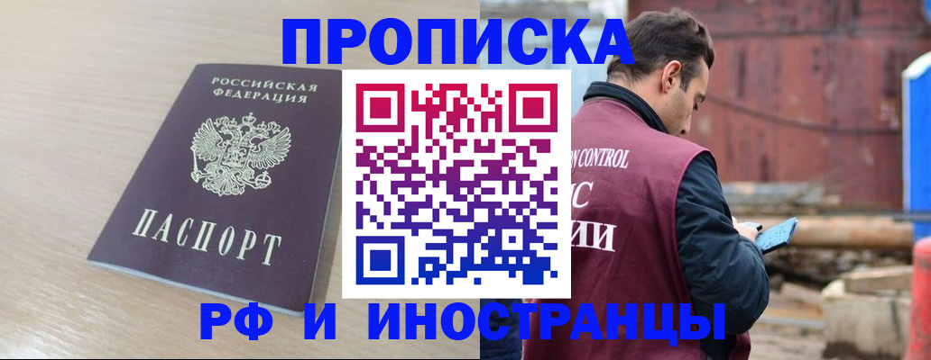прописка законно в Щиграх