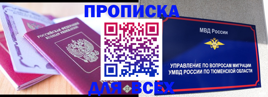 прописка паспорт в Щиграх