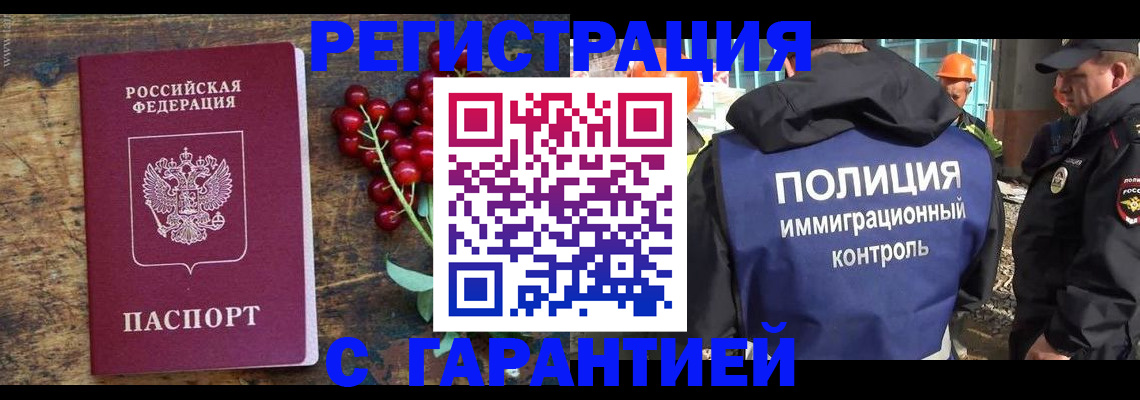 временная регистрация в Щиграх