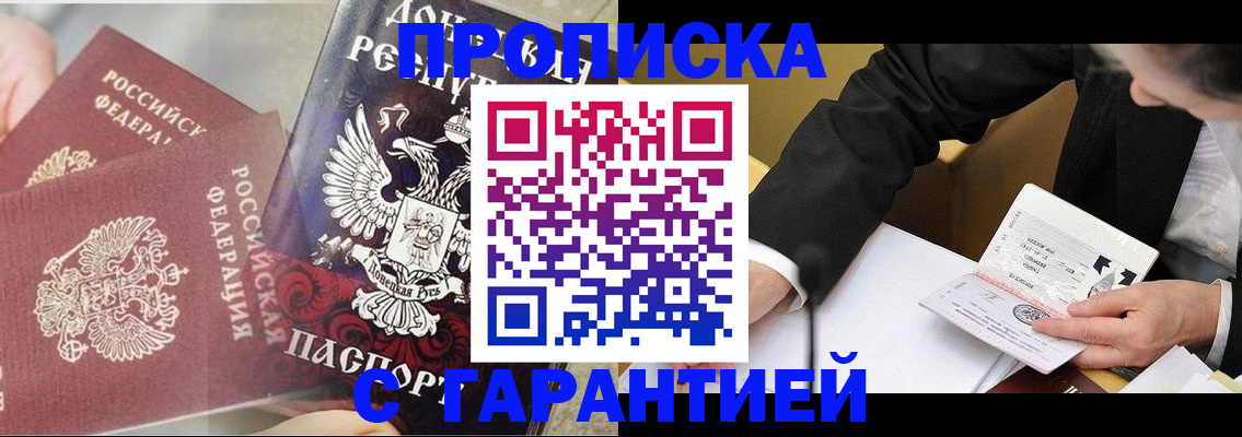 прописка ребенка в Щиграх