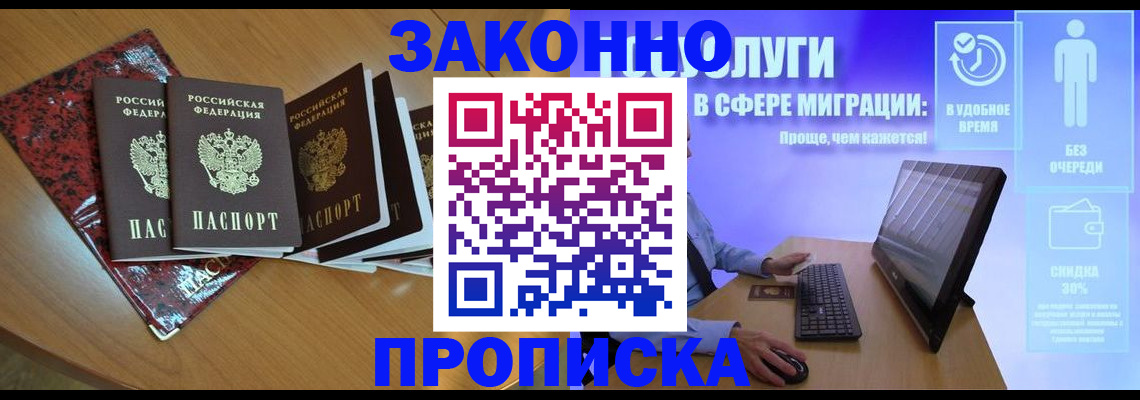 временная регистрация недорого в Щиграх